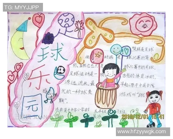 幼儿园小朋友们的足球梦想与快乐时光的绘画展览