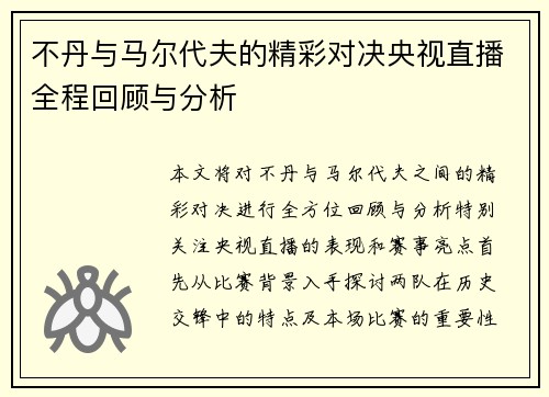 不丹与马尔代夫的精彩对决央视直播全程回顾与分析