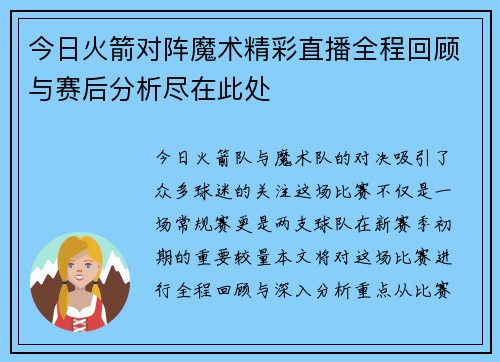 今日火箭对阵魔术精彩直播全程回顾与赛后分析尽在此处