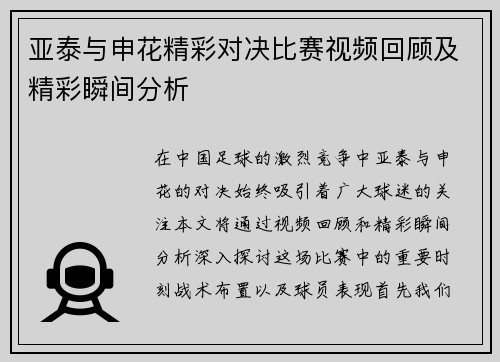 亚泰与申花精彩对决比赛视频回顾及精彩瞬间分析