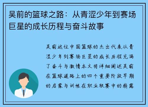吴前的篮球之路：从青涩少年到赛场巨星的成长历程与奋斗故事