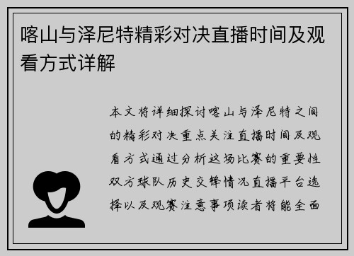 喀山与泽尼特精彩对决直播时间及观看方式详解