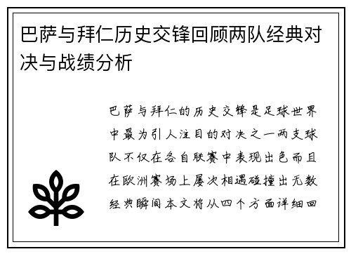 巴萨与拜仁历史交锋回顾两队经典对决与战绩分析