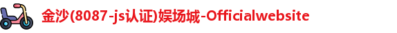 金沙8087